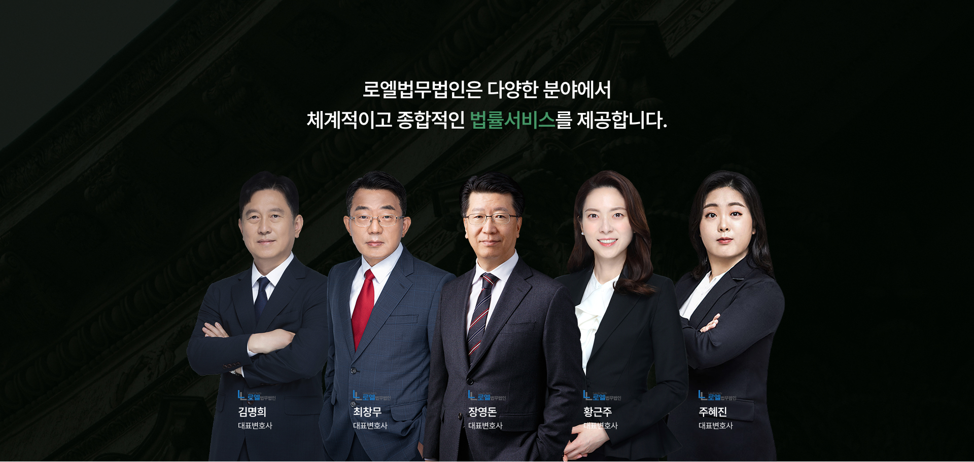 로엘법무법인